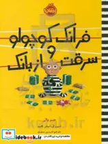 کتاب فرانک کوچولو و سرقت از بانک  - اثر جیم والی - نسخه اصلی