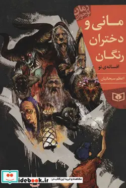 کتاب رمان نوجوان214  - اثر اعظم سبحانیان - نسخه اصلی