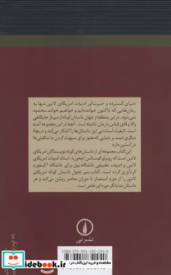 کتاب داستان های کوتاه آمریکای لاتین - اثر پو پول ووه و دیگران - نسخه اصلی