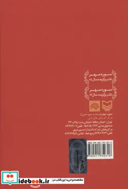 کتاب شیفته تلویزیون - اثر بتسی بایارس - نسخه اصلی