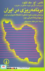کتاب برنامه ریزی در ایران - اثر تاس.اچ.مک لئود - نسخه اصلی