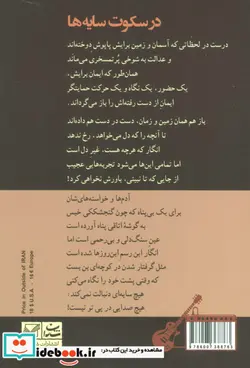 کتاب در سکوت سایه ها - اثر رویا اکبری - نسخه اصلی