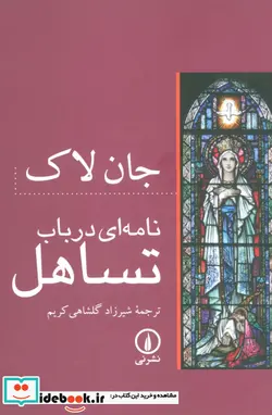 کتاب نامه ای در باب تساهل - اثر جان لاک - نسخه اصلی