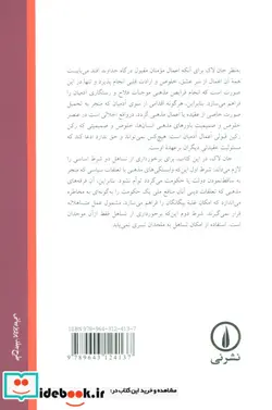 کتاب نامه ای در باب تساهل - اثر جان لاک - نسخه اصلی