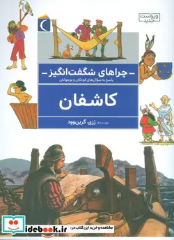 کتاب چراهای شگفت انگیز  - اثر رزی گرین وود - نسخه اصلی