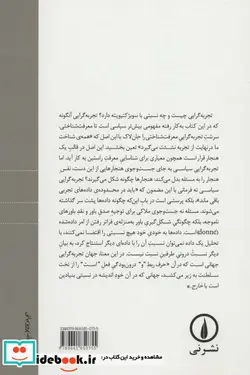 کتاب تجربه گرایی و سوبژکتیویته پژوهش در باب طبیعت انسانی بر حسب نظر هیوم - اثر ژیل دلوز - نسخه اصلی