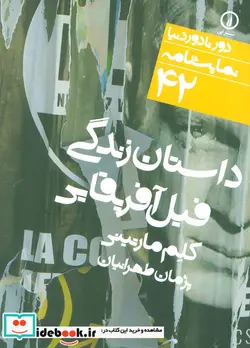 کتاب داستان فیل آفریقایی  - اثر کلم مارتینی - نسخه اصلی