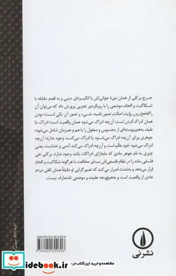 کتاب گزارشی تحلیلی از فلسفه اصالت تصوری برکلی - اثر جاناتان دنسی - نسخه اصلی