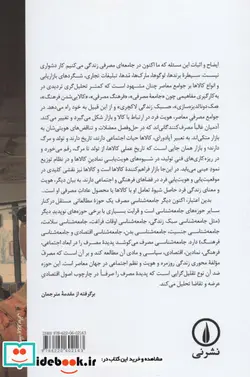 کتاب مصرف و زندگی روزمره - اثر مار پاترسون - نسخه اصلی