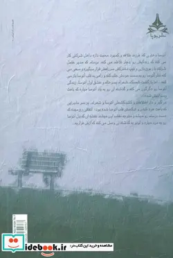 کتاب زوال موج ها - اثر پروانه قدیمی - نسخه اصلی