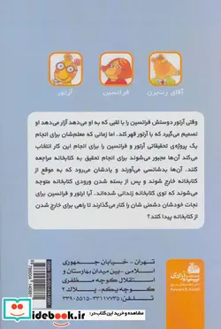 کتاب آرتور در کتابخانه  - اثر مارک براون - نسخه اصلی