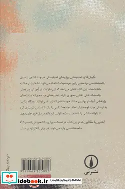 کتاب جامعه شناسی زنان - اثر پاملا آبوت-کلر والاس - نسخه اصلی