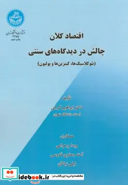 کتاب اصول تغذیه دام و دینامیک مواد مغذی جلد دوم - اثر دکتر ابراهیم گرجی-ویدا ورهرامی-آمنه جعفری قدوسی-لیلی نیاکان - نسخه اصلی