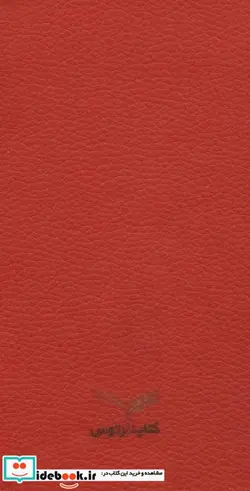 کتاب تقویم قدیما 1399  - نسخه اصلی
