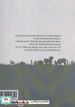 کتاب هومیوپاتی برای حیوانات  - اثر ویکی متیسون - نسخه اصلی