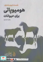 کتاب هومیوپاتی برای حیوانات  - اثر ویکی متیسون - نسخه اصلی