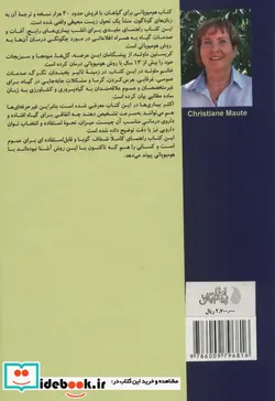 کتاب هومیوپاتی برای گیاهان  - اثر کریستین ماوته - نسخه اصلی