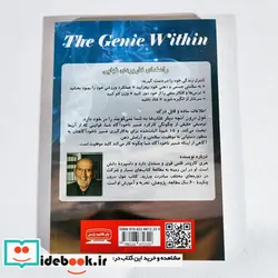 کتاب غول درون  - اثر هری کارپنتر - نسخه اصلی