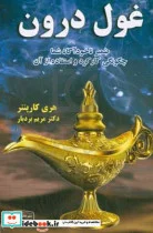 کتاب غول درون  - اثر هری کارپنتر - نسخه اصلی