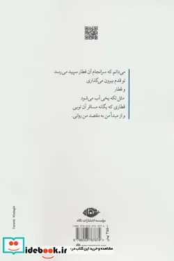 کتاب قطار سفید - اثر شمس لنگرودی - نسخه اصلی