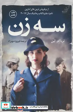 کتاب  سه زن - اثر ثریا ام.لین - نسخه اصلی