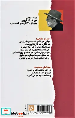 کتاب عین حب نبات - اثر جواد مجابی - نسخه اصلی