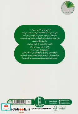 کتاب جودی مودی دنیا را نجات می دهد - اثر مگان مک دونالد - نسخه اصلی