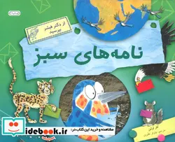 کتاب نامه های سبز  - اثر کلر لولین - نسخه اصلی