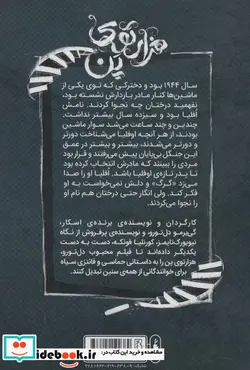 کتاب هزار توی پن - اثر گی یرمو دل تورو-کورنلیا فونکه - نسخه اصلی