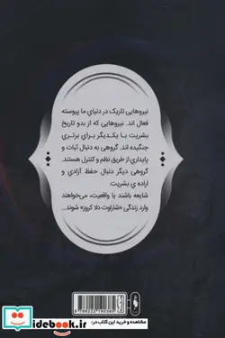 کتاب فرقه اسسین ها 2  - اثر آنتونی دل کال-کانر مک کریری - نسخه اصلی