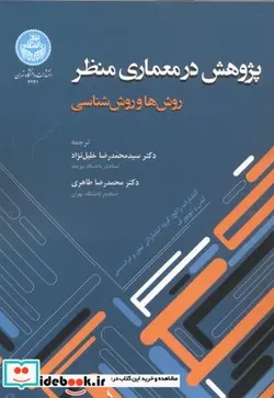 کتاب زبان تخصصی موسیقی - اثر سیدمحمدرضا خلیل نژاد - نسخه اصلی