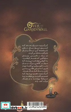 کتاب آن سوی دیوار باغ 5  - اثر پت مک هیل-آمیلیا لواری - نسخه اصلی