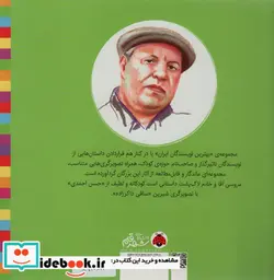 کتاب عروسی آقا و خانم لاک پشت  - اثر حسن احمدی - نسخه اصلی