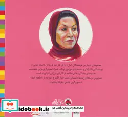 کتاب سرزمین مرده ها و زنده ها  - اثر طاهره ایبد - نسخه اصلی