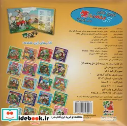 کتاب اتل متل یه قصه19  - اثر مهدی مردانی - نسخه اصلی