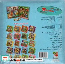 کتاب اتل متل یه قصه20  - اثر مهدی مردانی - نسخه اصلی