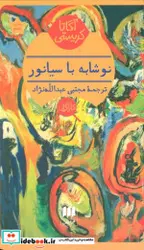 کتاب نوشابه با سیانور - اثر آگاتا کریستی - نسخه اصلی