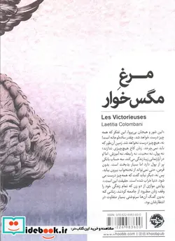 کتاب مرغ مگس خوار - اثر لائتیسیا کولومبانی - نسخه اصلی