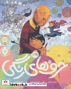 کتاب حرف های رنگی  - اثر مین لی - نسخه اصلی