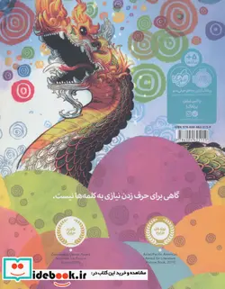 کتاب حرف های رنگی  - اثر مین لی - نسخه اصلی