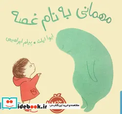 کتاب مهمانی به نام غصه  - اثر ایوا ایلند - نسخه اصلی