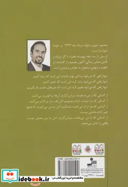 کتاب فلوت های خوش صدا - اثر محمود خوبرو - نسخه اصلی