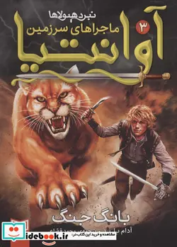 کتاب رمان نوجوان218  - اثر آدام بلید - نسخه اصلی