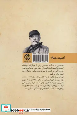 کتاب شمشیر در سنگ - اثر تی.اچ.وایت - نسخه اصلی