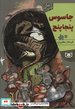 کتاب رمان نوجوان220  - اثر فرحناز عطاریان - نسخه اصلی