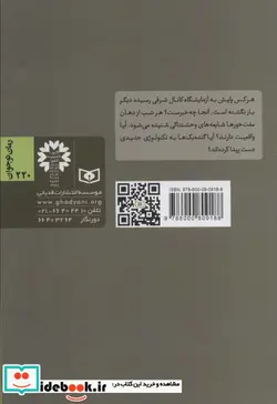 کتاب رمان نوجوان220  - اثر فرحناز عطاریان - نسخه اصلی