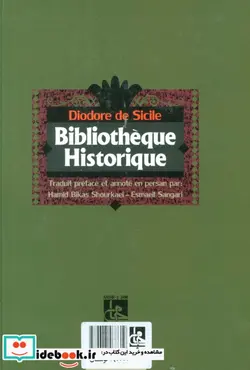 کتاب ایران و شرق باستان در کتابخانه تاریخی - اثر دیودور سیسیلی - نسخه اصلی