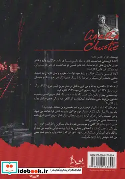 کتاب قتل در قطار سریع السیر شرق  - اثر آگاتا کریستی - نسخه اصلی