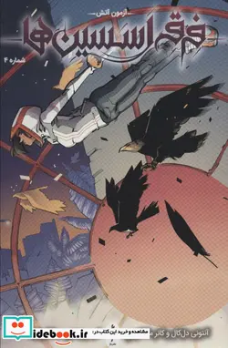 کتاب فرقه اسسین ها 4  - اثر آنتونی دل کال-کانر مک کریری - نسخه اصلی