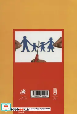 کتاب قانون در دام طلاق - اثر بابک حسنخانی - نسخه اصلی